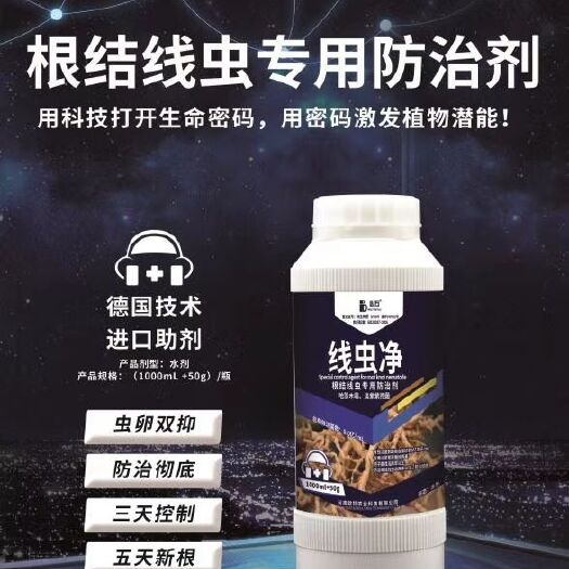 郑州水溶肥  专业根治线虫病，线虫病，根腐病，重茬病