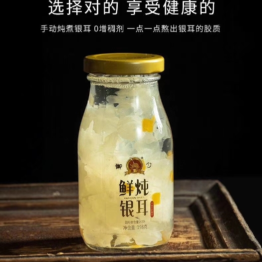 庆元县鲜炖银耳 复古配方 产地直销