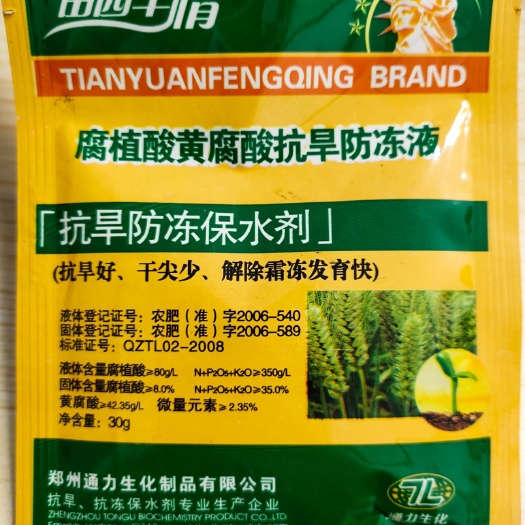 郑州腐殖酸 腐植酸黄腐酸抗旱防冻液