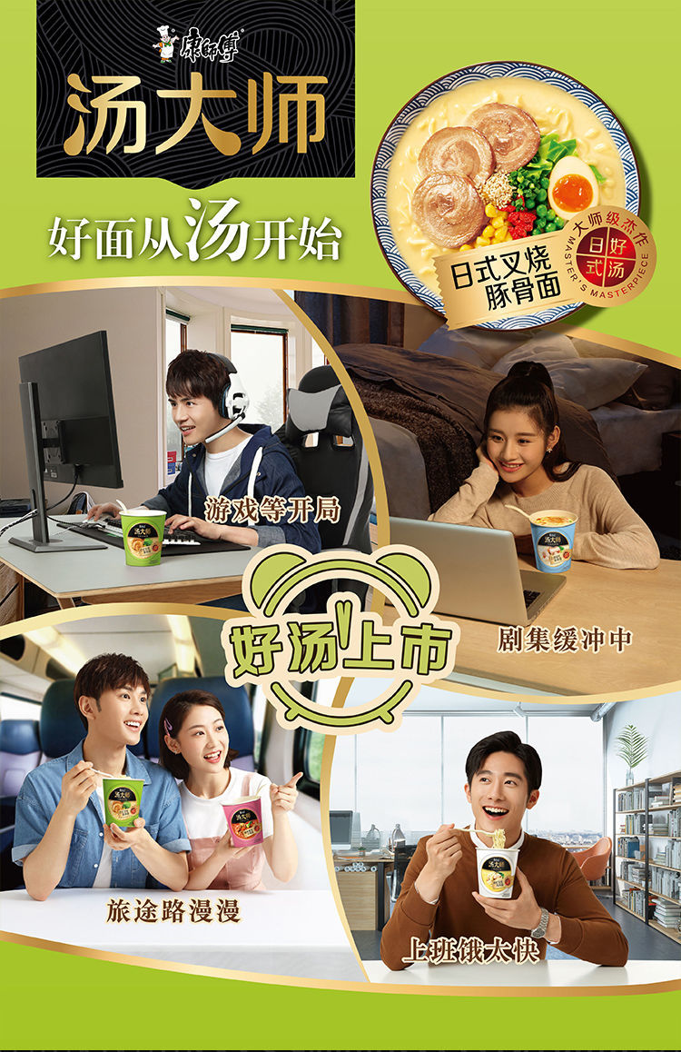 方便面  汤大师多种口味1*12