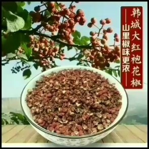 韩城市 大红袍花椒 2023产地陕西韩城干红花椒颗粒麻辣粉面食火锅