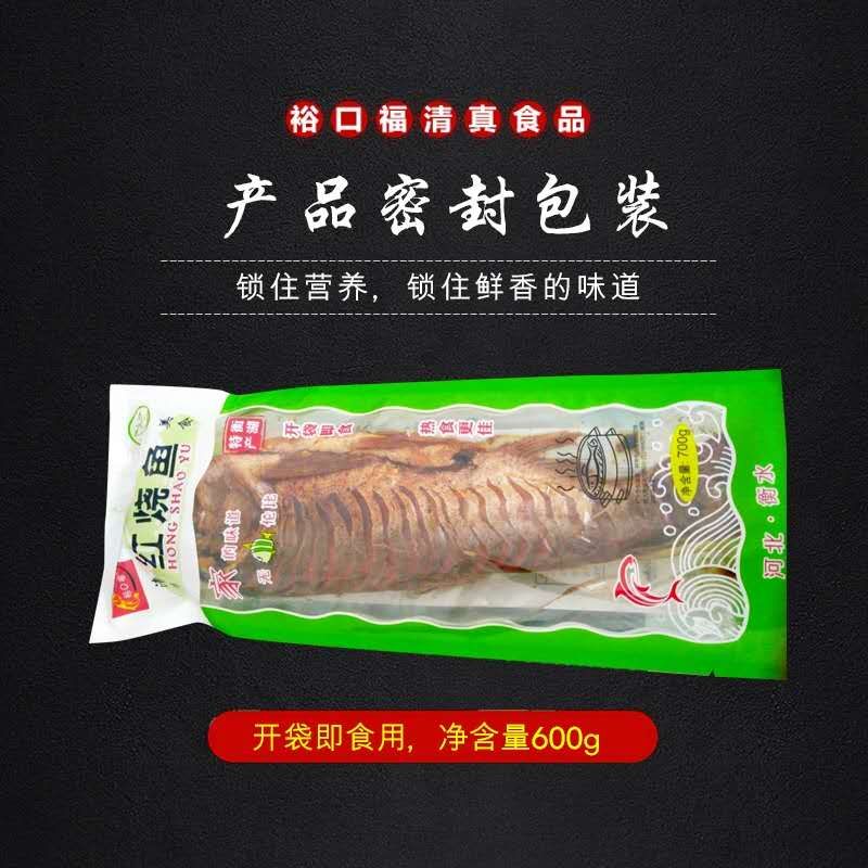 白鲢鱼 清真红烧鱼酥鱼
