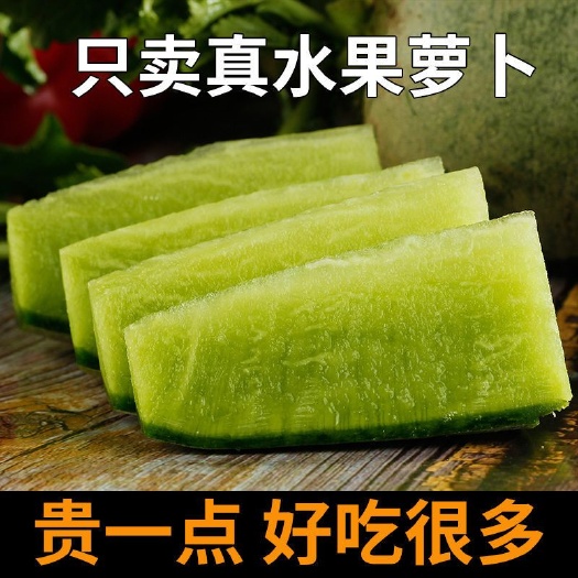 潍坊青萝卜  【包邮】山东潍坊水果萝卜脆甜潍县绿箩卜青箩卜新鲜水