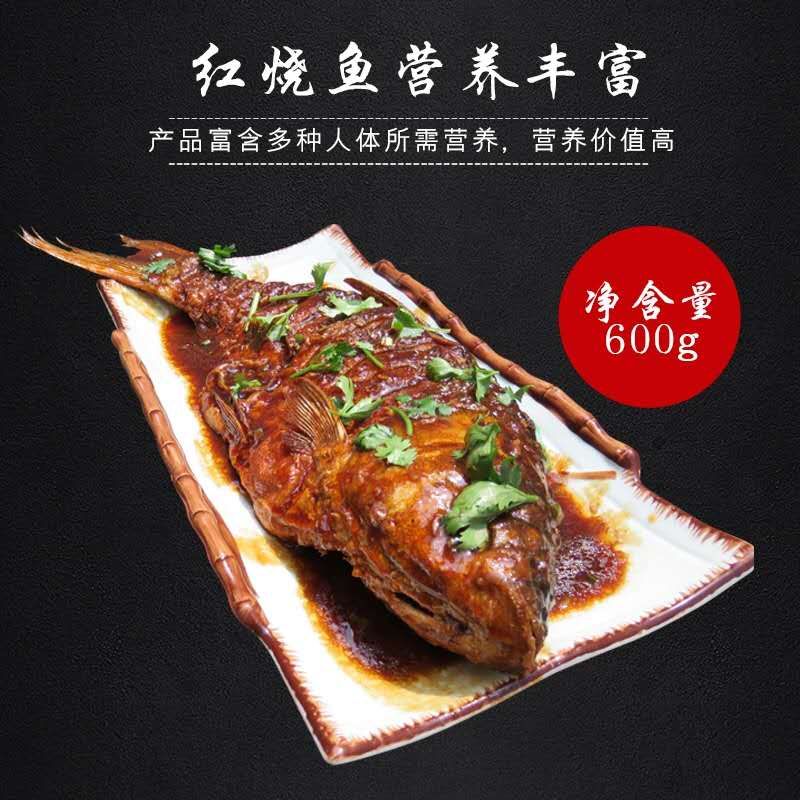 白鲢鱼 清真红烧鱼酥鱼