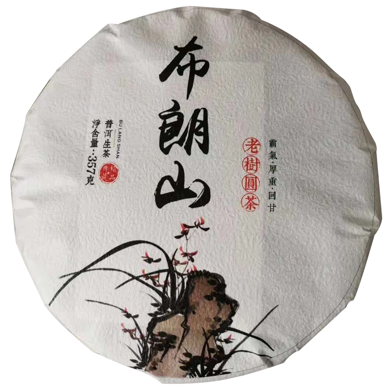 7饼整提划算2499克普洱生茶布朗山老树圆茶19年勐海黑茶