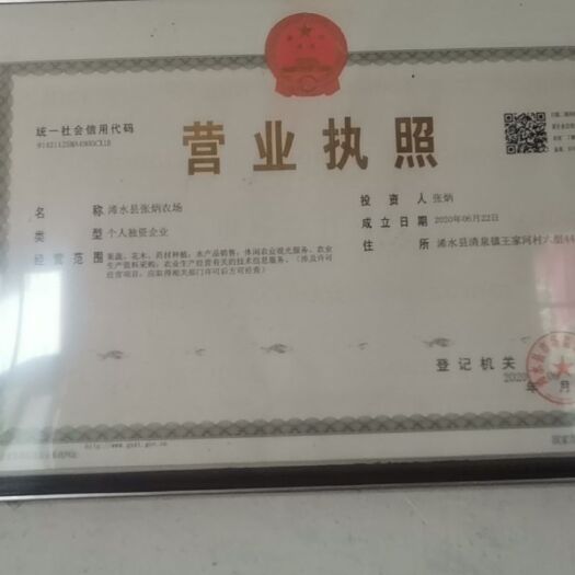 浠水县农场 