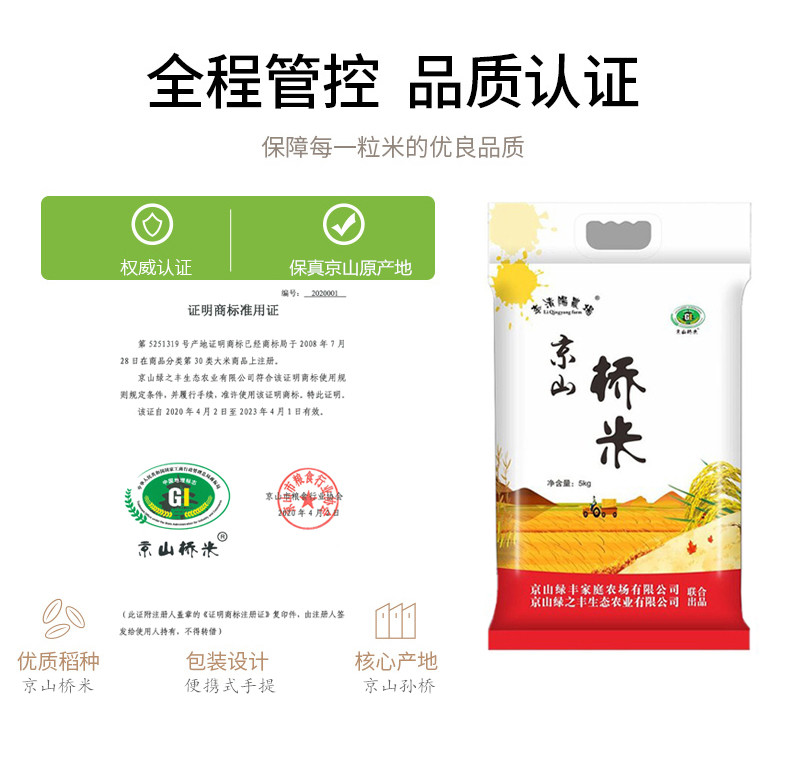 包邮～湖北京山桥米新米，软糯南方长粒大米籼米