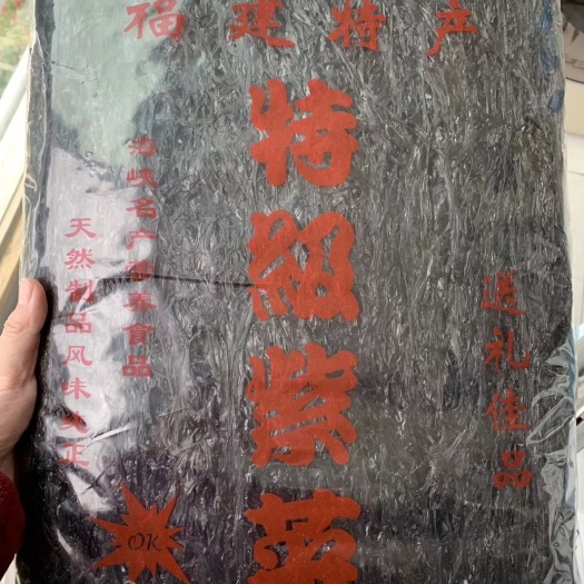 连江县霞浦紫菜 