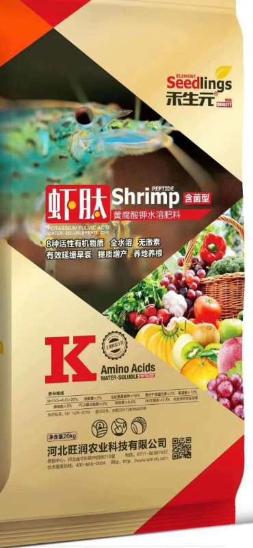 重庆市水溶肥 虾肽-水溶性强，易吸收，抗旱，抗寒，抗倒伏，改善品质。