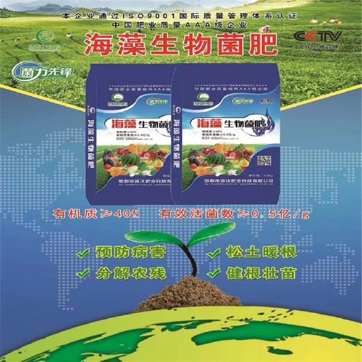 邯郸有机肥  海藻