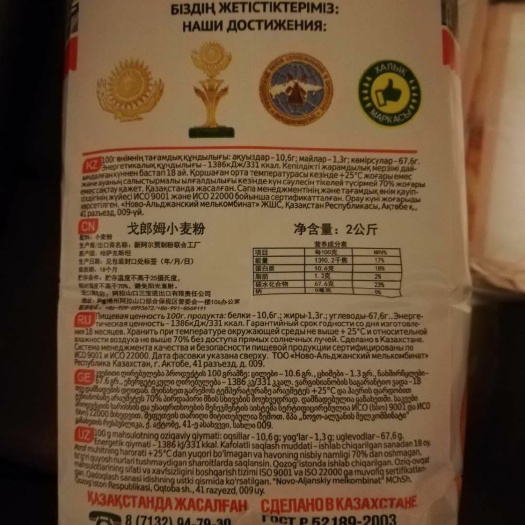 乌鲁木齐面粉 哈萨克斯坦高筋面粉，一级粉