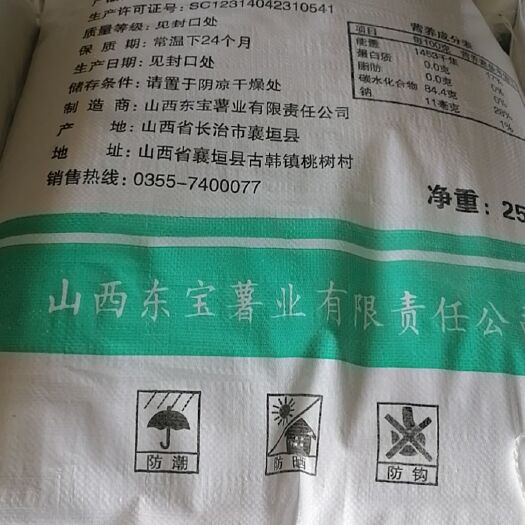 襄垣县红薯淀粉  粘度高，白度90，无粘结，旋流工艺