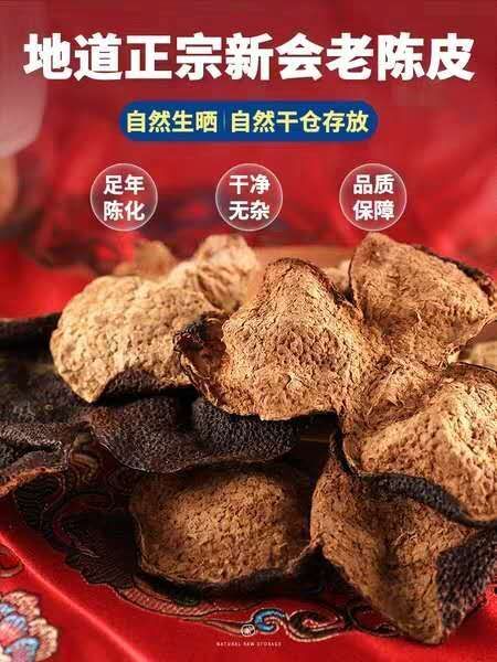 江门 正宗新会陈皮，核心产区