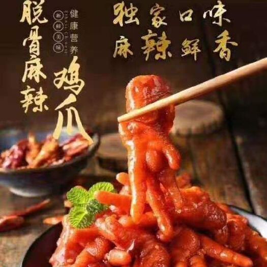 滕州市无骨凤爪