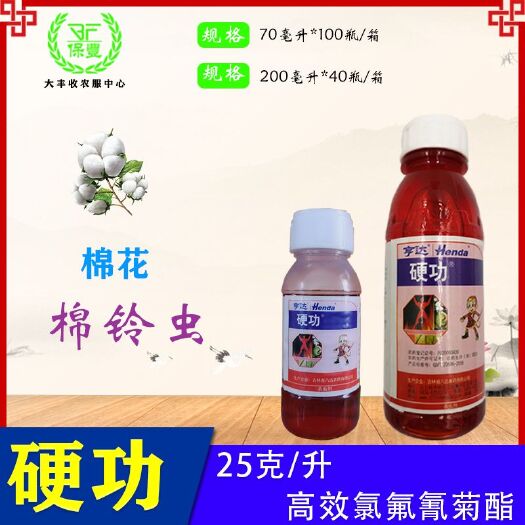 苏州硬功25克/升高效氯氟氰菊酯棉花棉铃虫杀虫剂