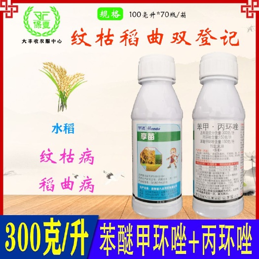 苏州享苗苯醚甲环唑丙环唑纹枯病稻曲病水稻杀菌剂国产爱苗