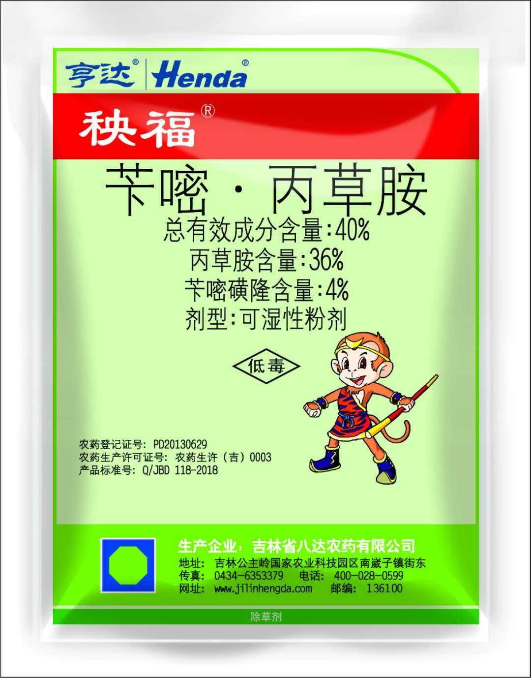 秧福丙草胺苄嘧磺隆水稻田封闭千金子稗草游草三棱草水白菜除草剂