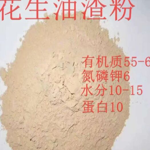 石家庄有机肥料  有机肥原料（植物油沉淀罐底二次压榨废料）