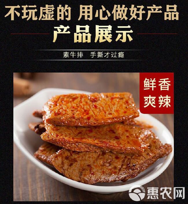 辣素肉  手撕素牛排素肉零食特产小吃麻辣素食牛肉辣条大豆蛋白