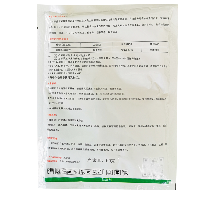 秧福丙草胺苄嘧磺隆水稻田封闭千金子稗草游草三棱草水白菜除草剂