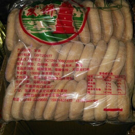 张家界发面烤饼  甜酒发饼