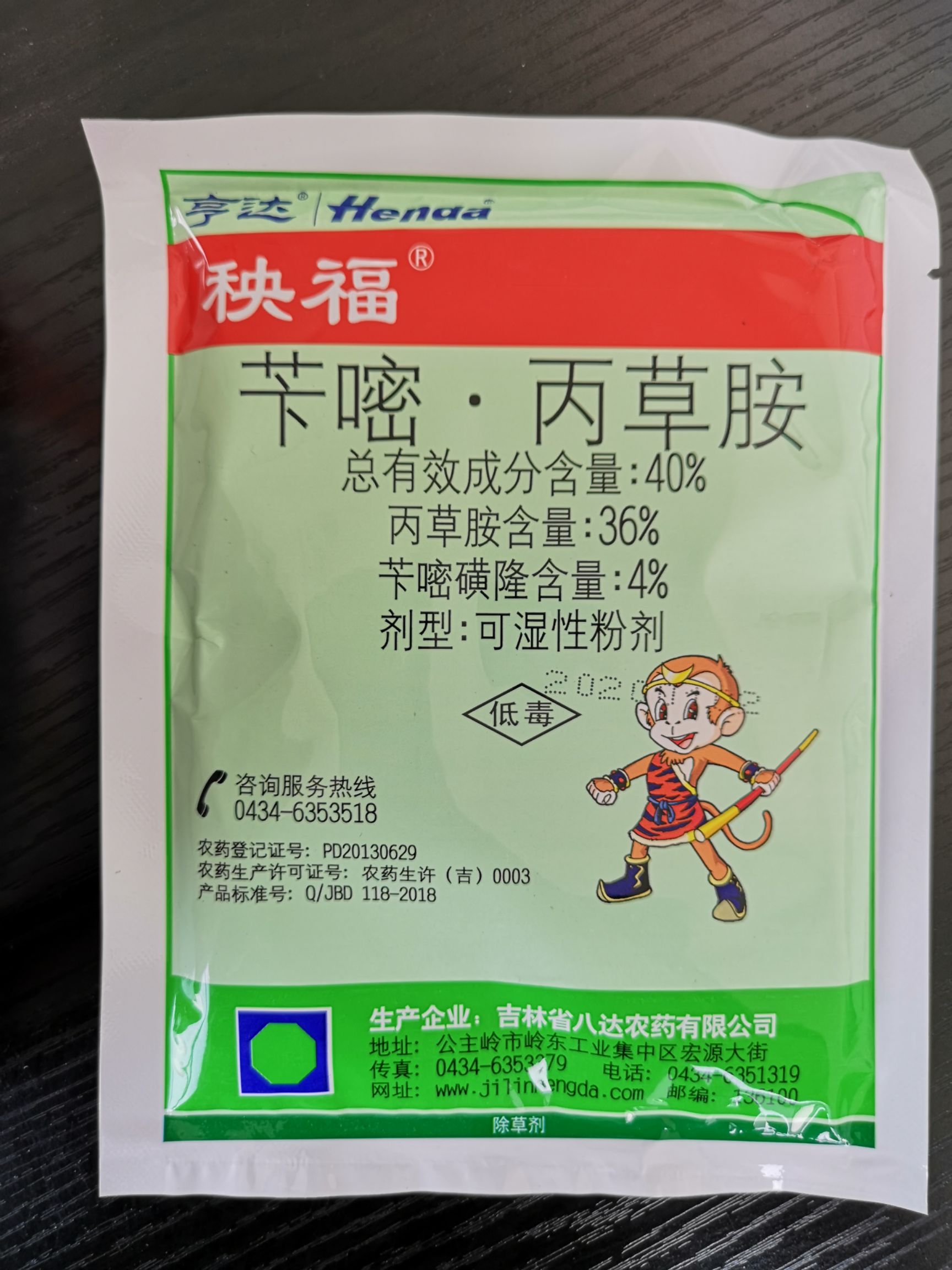 秧福丙草胺苄嘧磺隆水稻田封闭千金子稗草游草三棱草水白菜除草剂