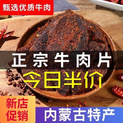 永康市牛肉干正宗内蒙古手撕风干牦牛肉片五香香辣500g休闲小吃批发