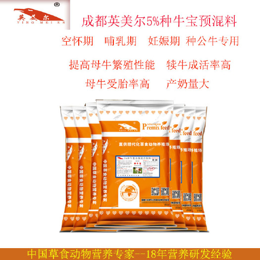 徐州种牛宝  种牛预混料