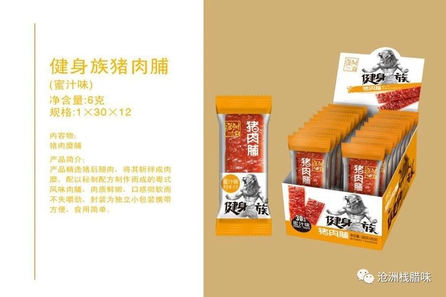 猪肉脯  拆包就可以吃的好产品，休闲食品