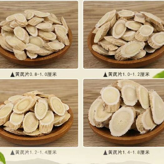 靖远县黄芪，黄芪片