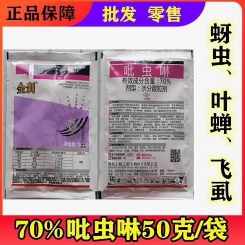 滨州吡虫啉 金刹 柑橘 葡萄 草莓 蔬菜 水稻 小麦 大豆 低毒