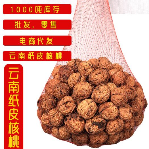 昌宁县云南纸皮核桃2020新货一件代发批发云南老树核桃薄皮丑核桃
