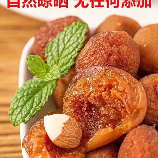 乌鲁木齐吊干杏  吊死干杏