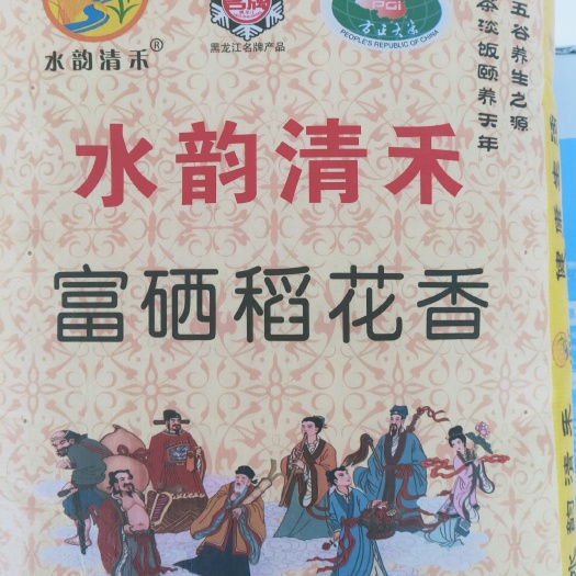 石家庄 富硒稻花香20斤装