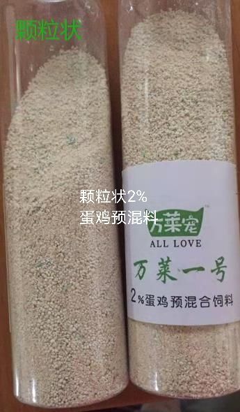 沙河市饲料添加剂  蛋鸡2%颗粒状预混料