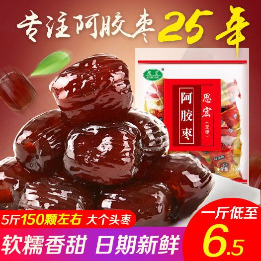 虞城县阿胶枣无核蜜枣1000克独立包装金丝蜜饯喜栆包粽子休闲零食