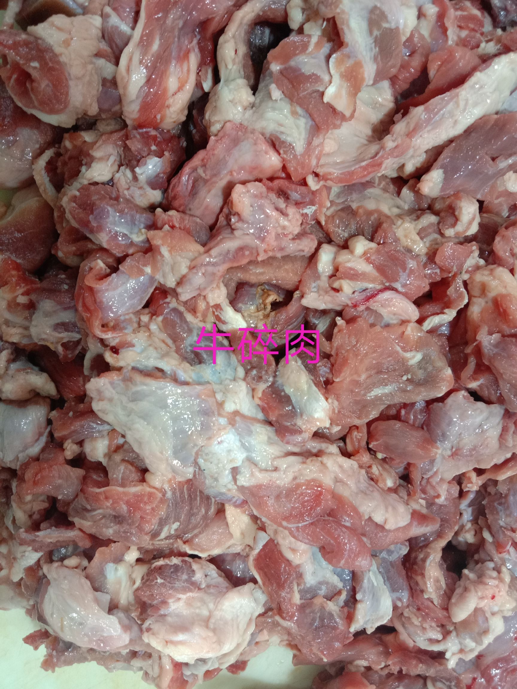 牛碎肉