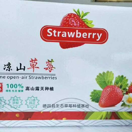 德昌县红颜草莓  大凉山露天冬草莓，新上市欢运电商，微商，批发商联系，。