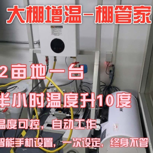 西安大棚配件  棚管家增温王  大棚增温  大棚设备