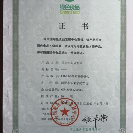 汨罗市红心火龙果
