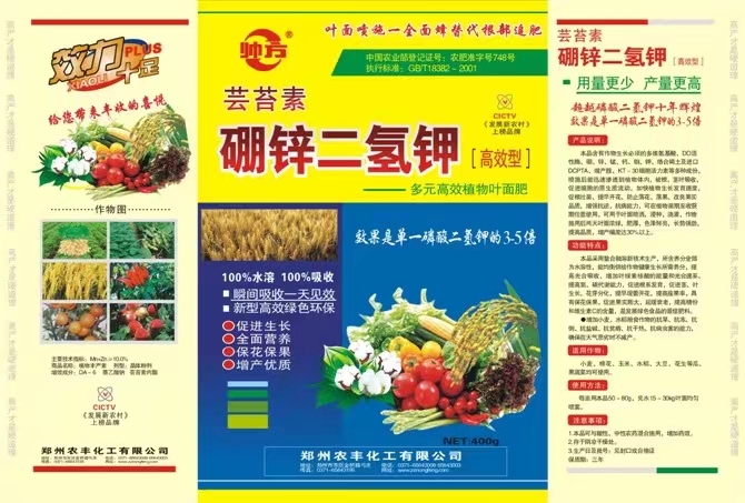 成都叶面肥 硼锌二氢钾