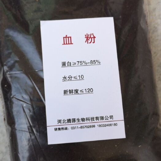 无极县饲料添加剂  膨化血粉，标重100斤，全国包邮