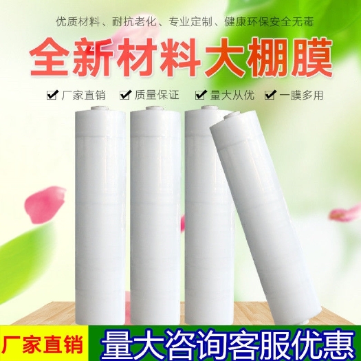 新沂市塑料布家用遮盖防水 防尘大块加厚薄膜大棚膜朔料透明纸农膜防风