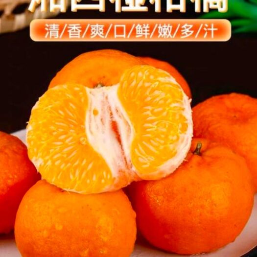 永顺县湘西椪柑  肉质脆嫩，化渣爽口，酸甜适度，清香浓郁，耐储藏