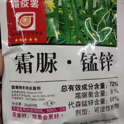 扶沟县霜脲锰锌  各种作物疫病，详细介绍请看包装说明，谢谢！