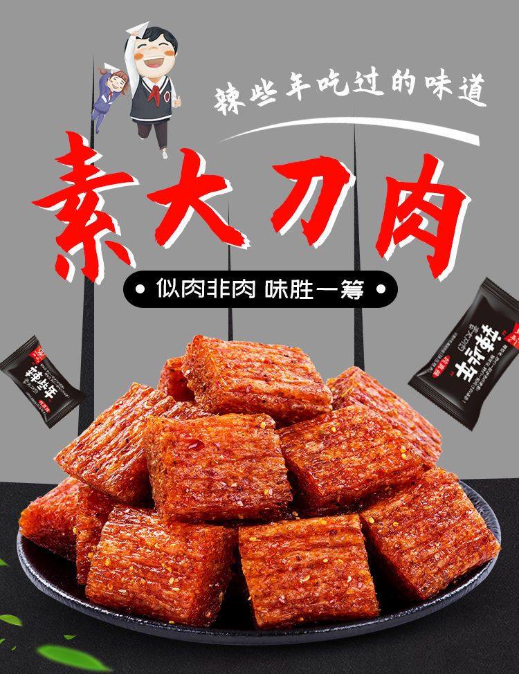 【包邮】大刀肉网红辣条大礼包8090后麻辣零食休闲食品