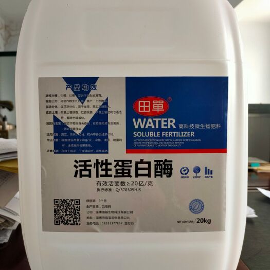 淄博复合微生物菌剂  活性蛋白酶  生根壮棵