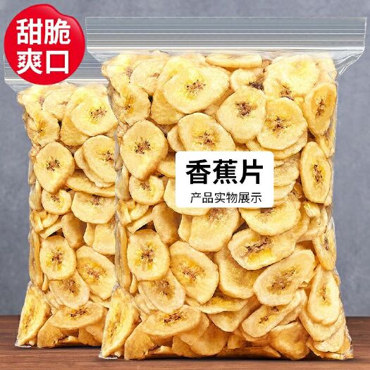 杭州香蕉脆片香蕉片干散装非油炸向往的生活香焦干片蜜饯水果干