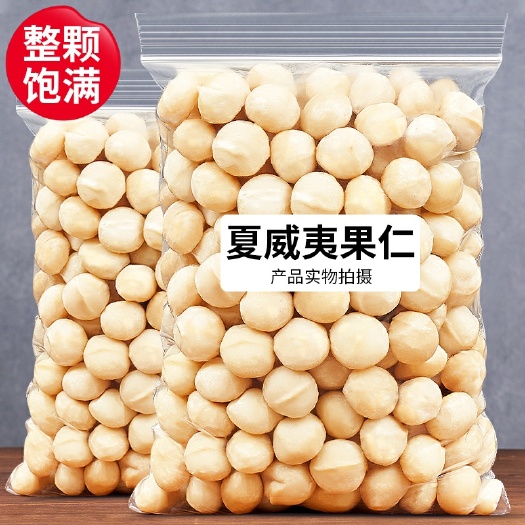 杭州夏威夷果仁原味奶香味散装无壳坚果干货干果孕妇零食