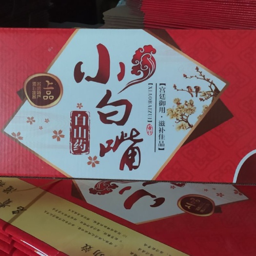 深州市小白嘴山药 50~70cm 